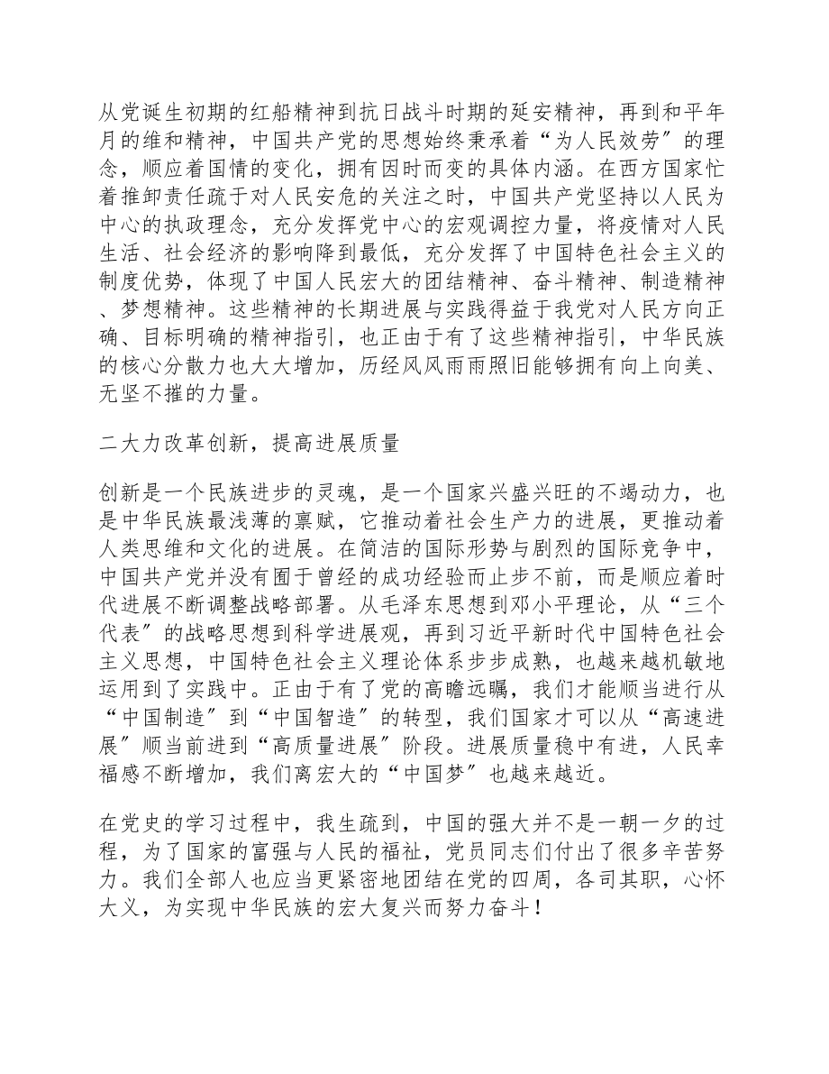 2023年最新干部学习党史教育心得体会三篇集锦.doc_第3页