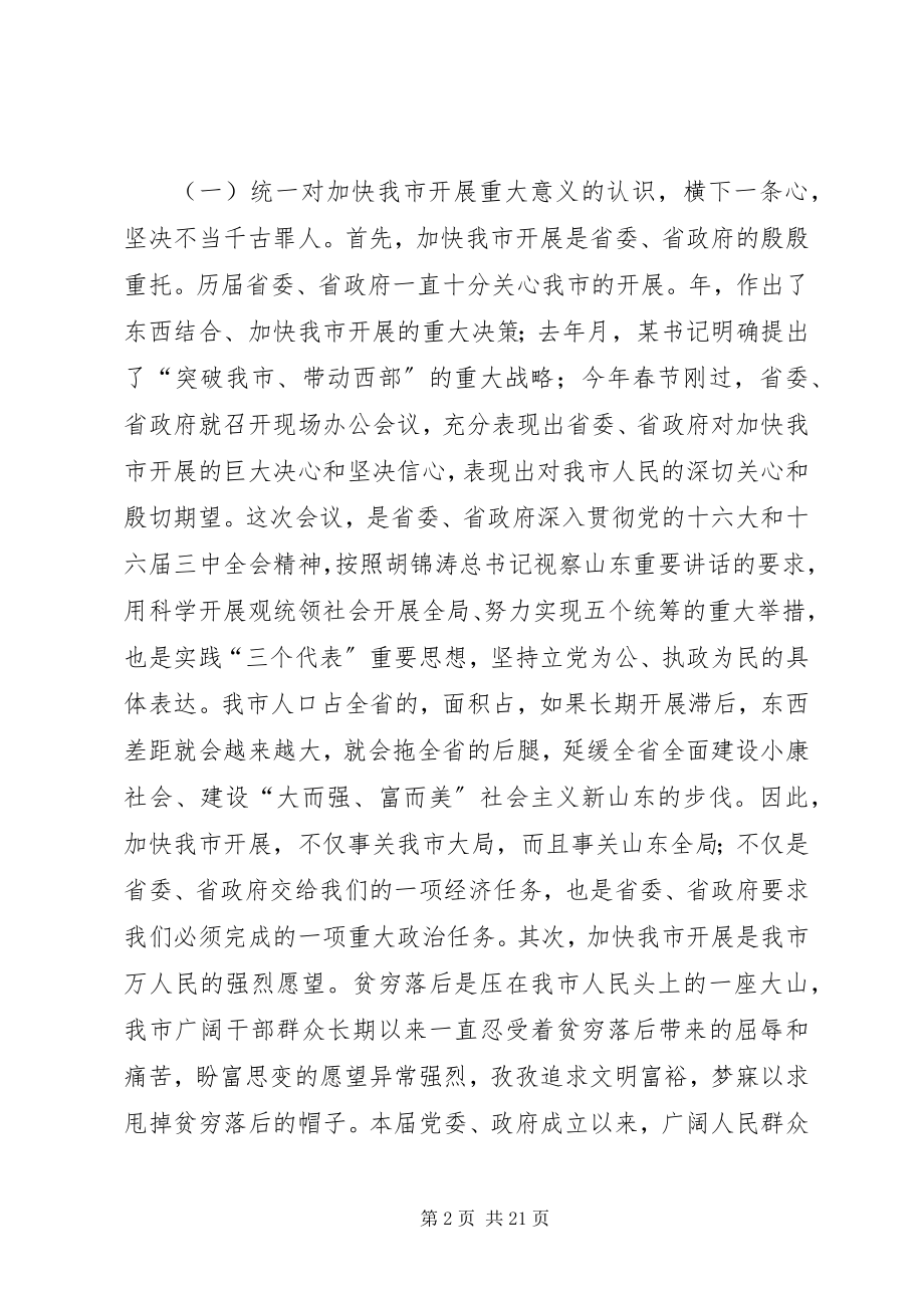 2023年在加快发展誓师大会上的致辞.docx_第2页