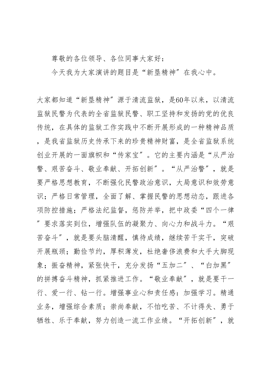 2023年新垦精神决心书精选.doc_第3页