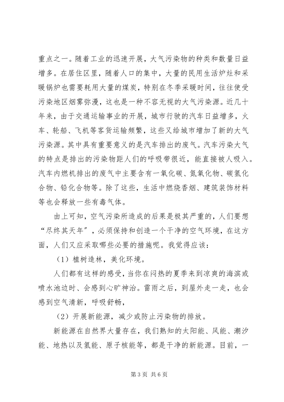 2023年保护空气的倡议书新编.docx_第3页