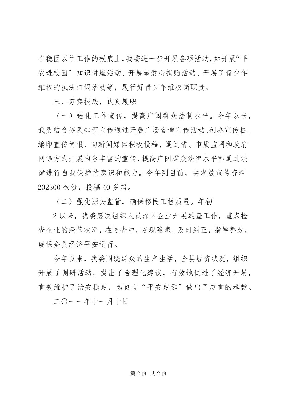 2023年发改委治安防控体系年度计划.docx_第2页