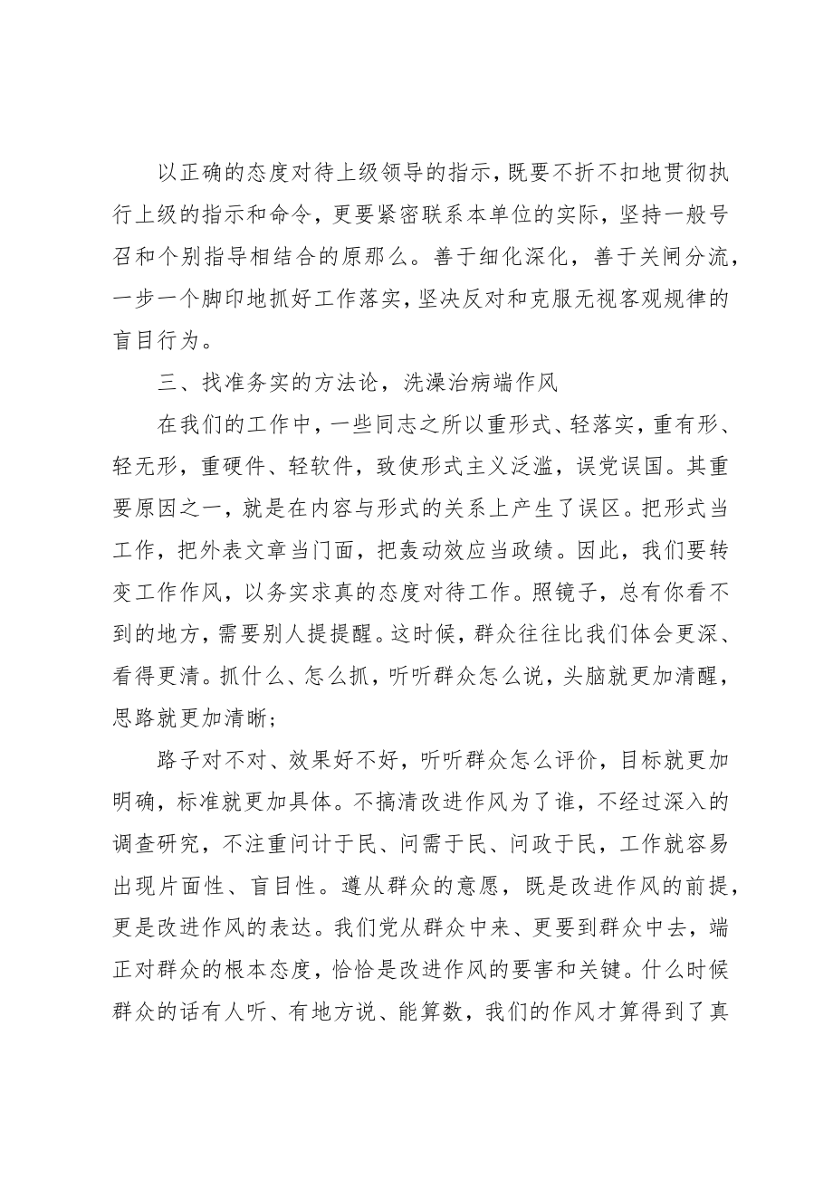 2023年党员党的群众学习心得.docx_第3页