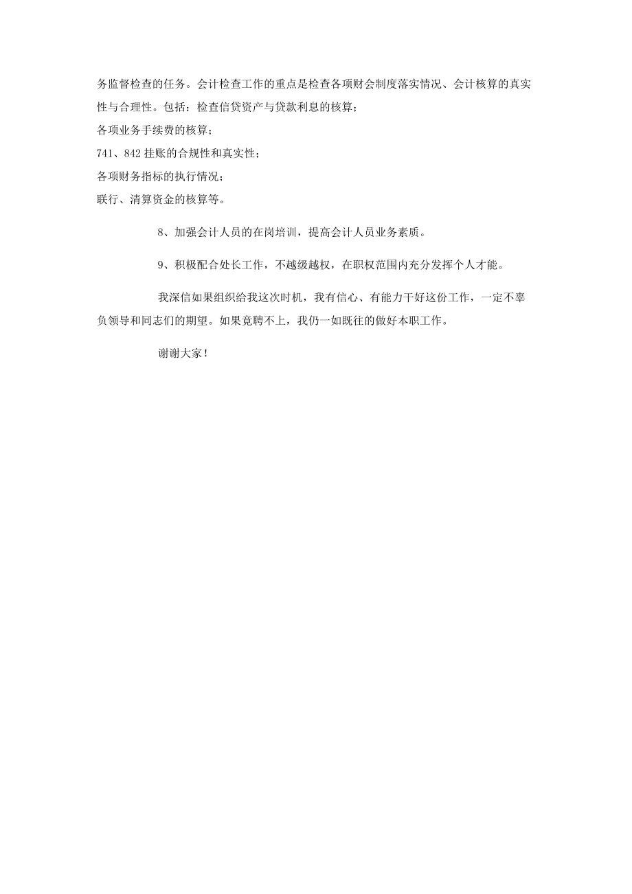 2023年银行副处长职位竞聘演讲稿 副处长竞聘演讲稿.docx_第3页