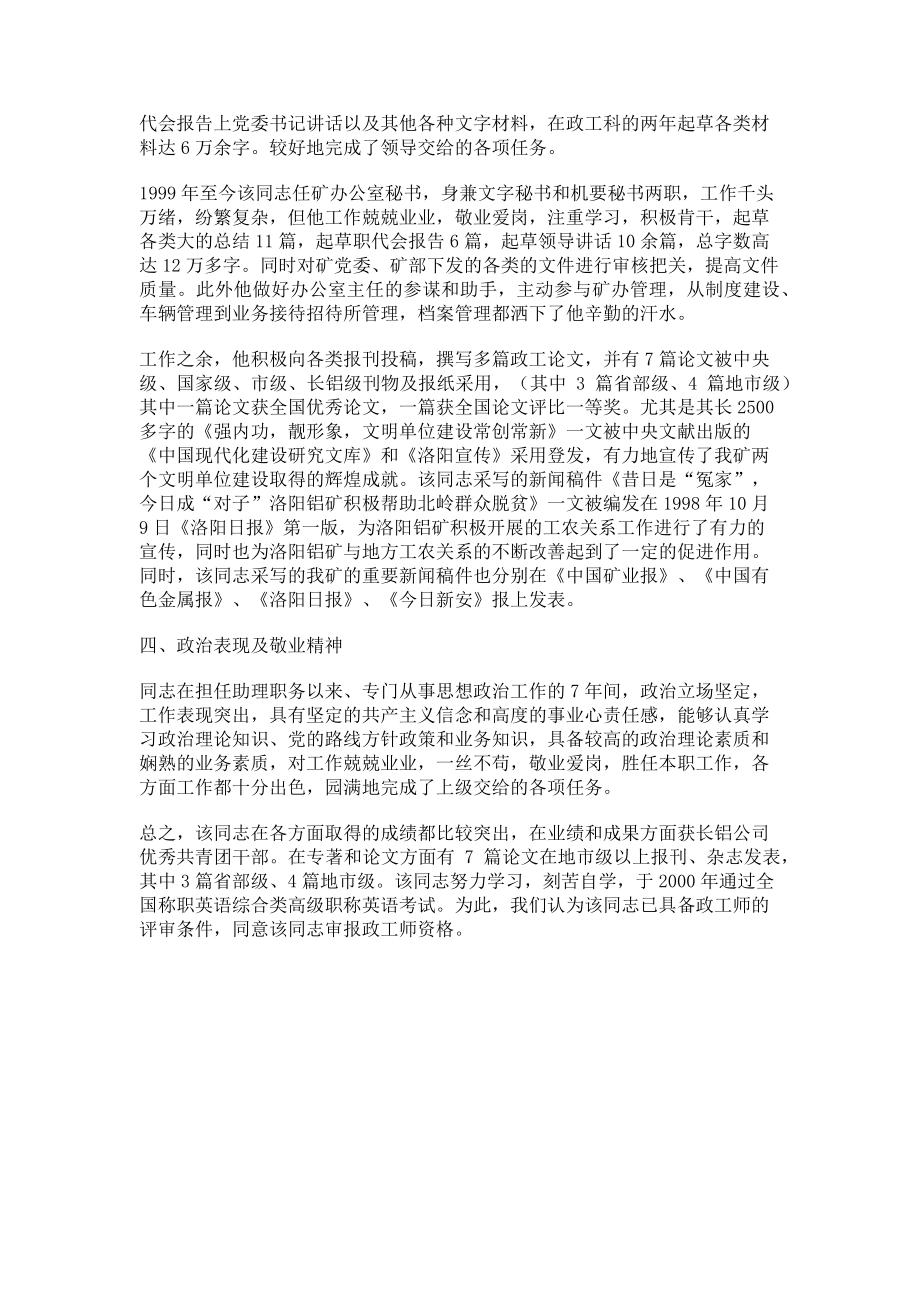 2023年中级政工师评审条件政工师申报材料.doc_第2页