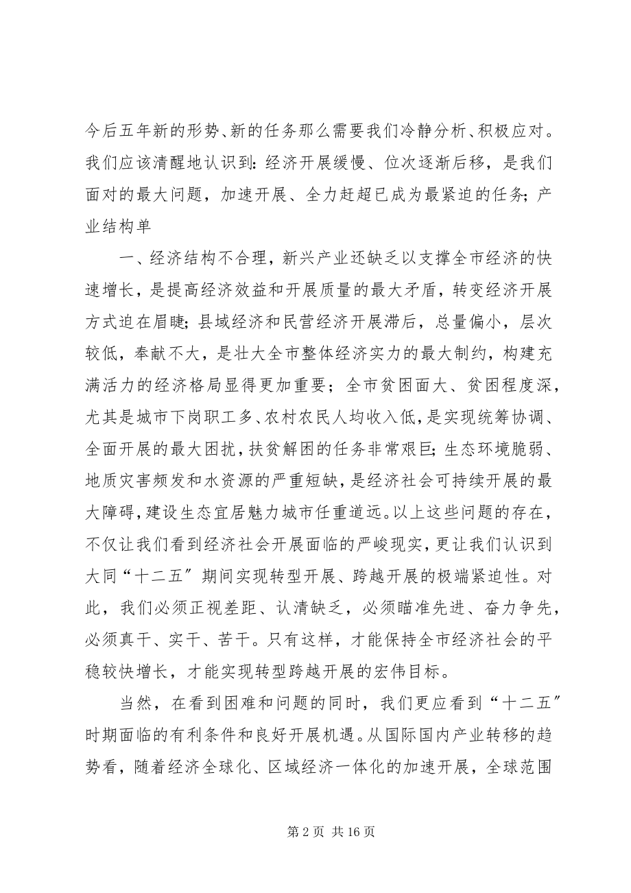 2023年全县经济会致辞.docx_第2页