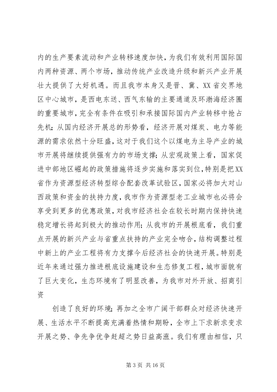 2023年全县经济会致辞.docx_第3页