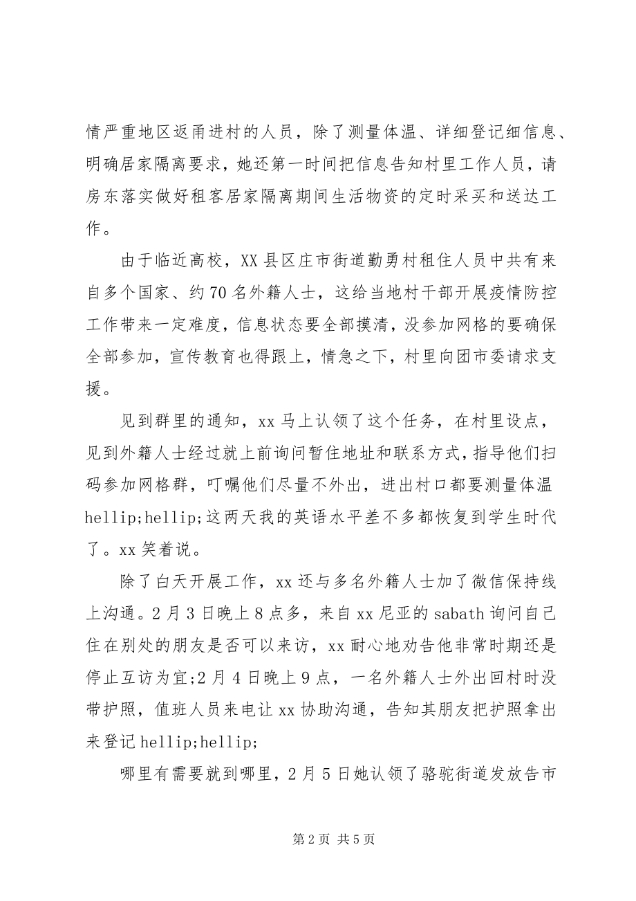 2023年疫情期间志愿者事迹.docx_第2页