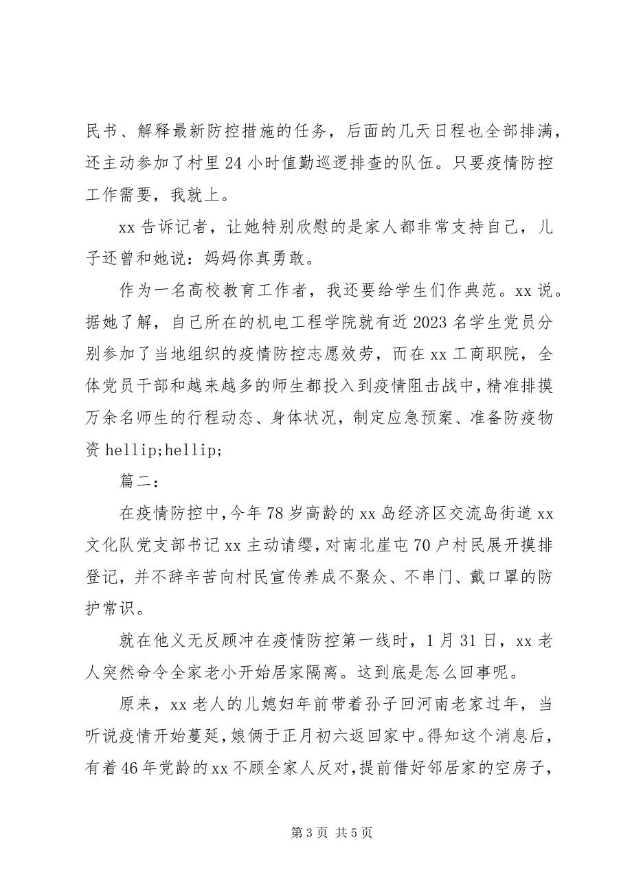 2023年疫情期间志愿者事迹.docx_第3页