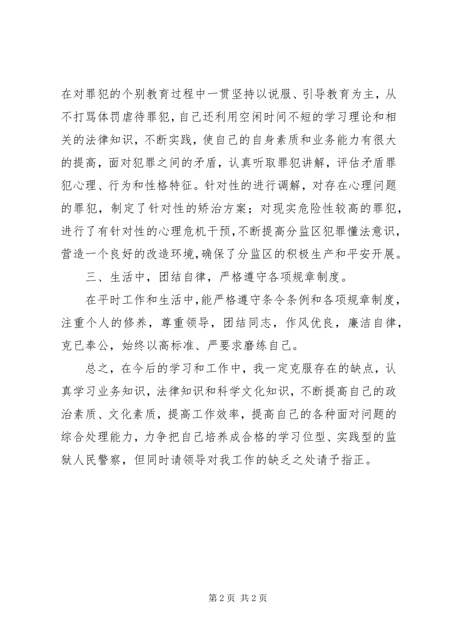 2023年监狱警察工作总结.docx_第2页