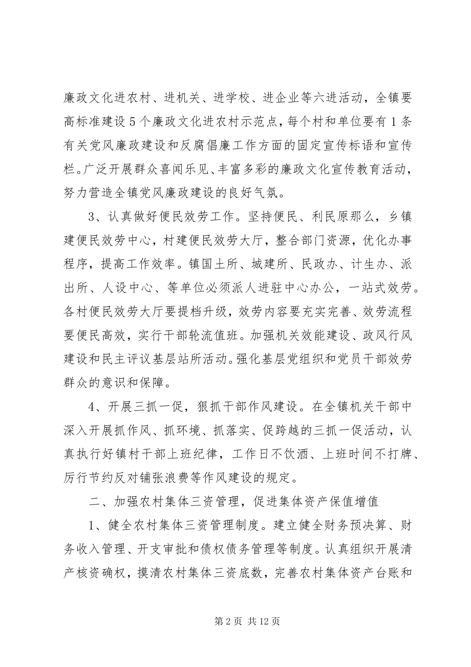 2023年廉政谈话提醒工作计划.docx_第2页