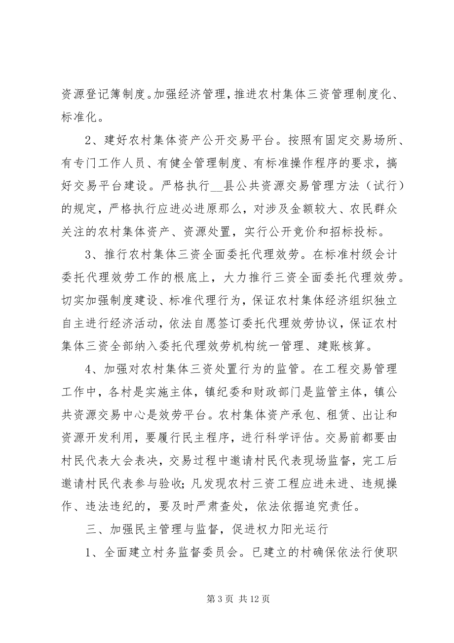 2023年廉政谈话提醒工作计划.docx_第3页