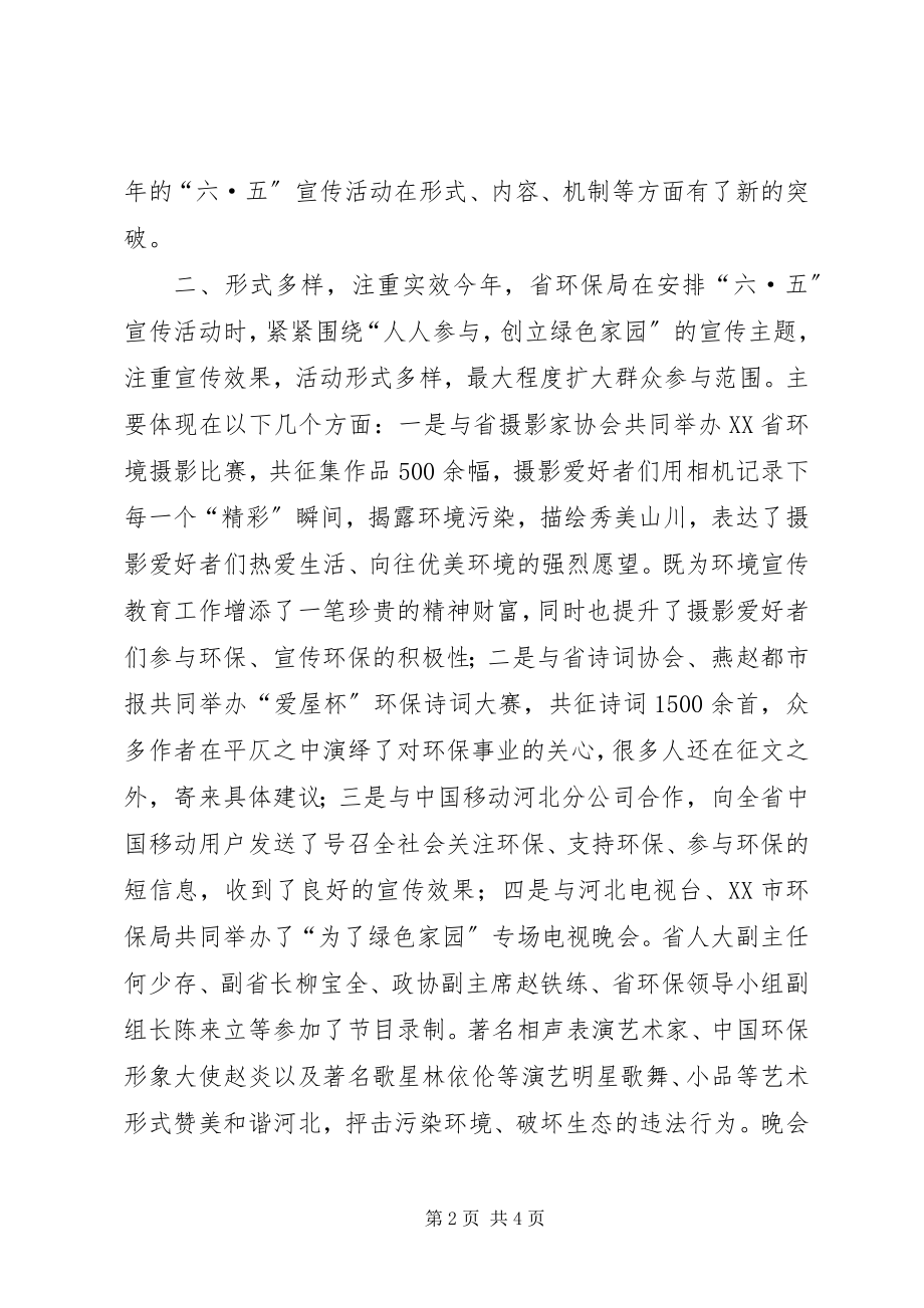 2023年XX省环保局纪念六·五世界环境日活动情况总结.docx_第2页