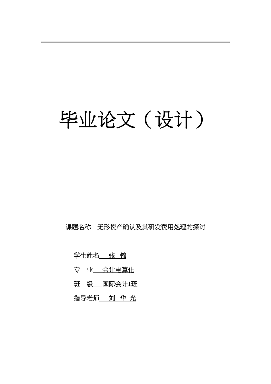 2023年毕业论文设计.docx_第1页