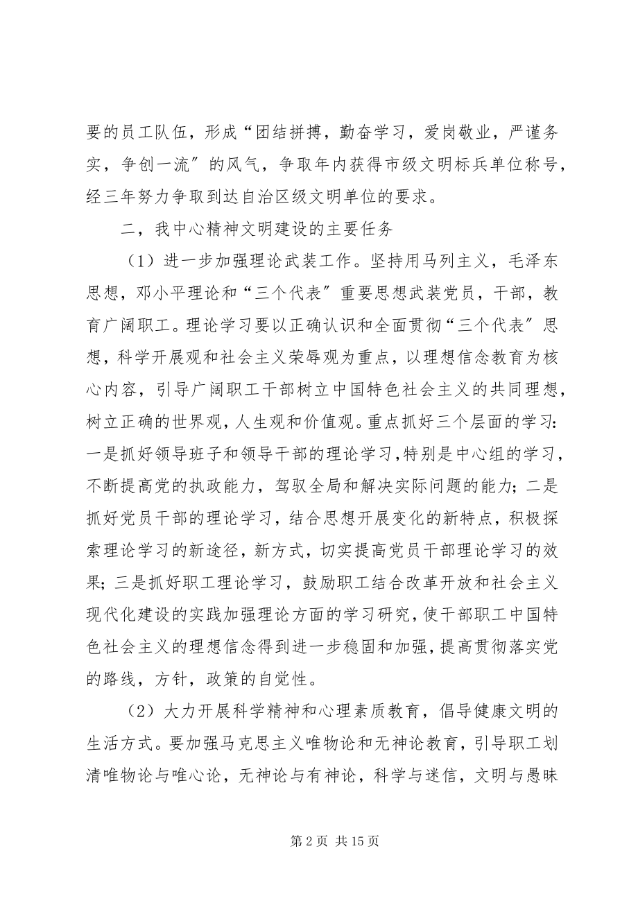 2023年疾控中心精神文明创建工作计划.docx_第2页