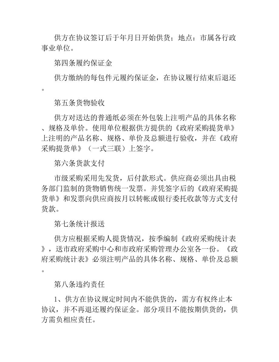 纸张定点政府采购协议.docx_第2页