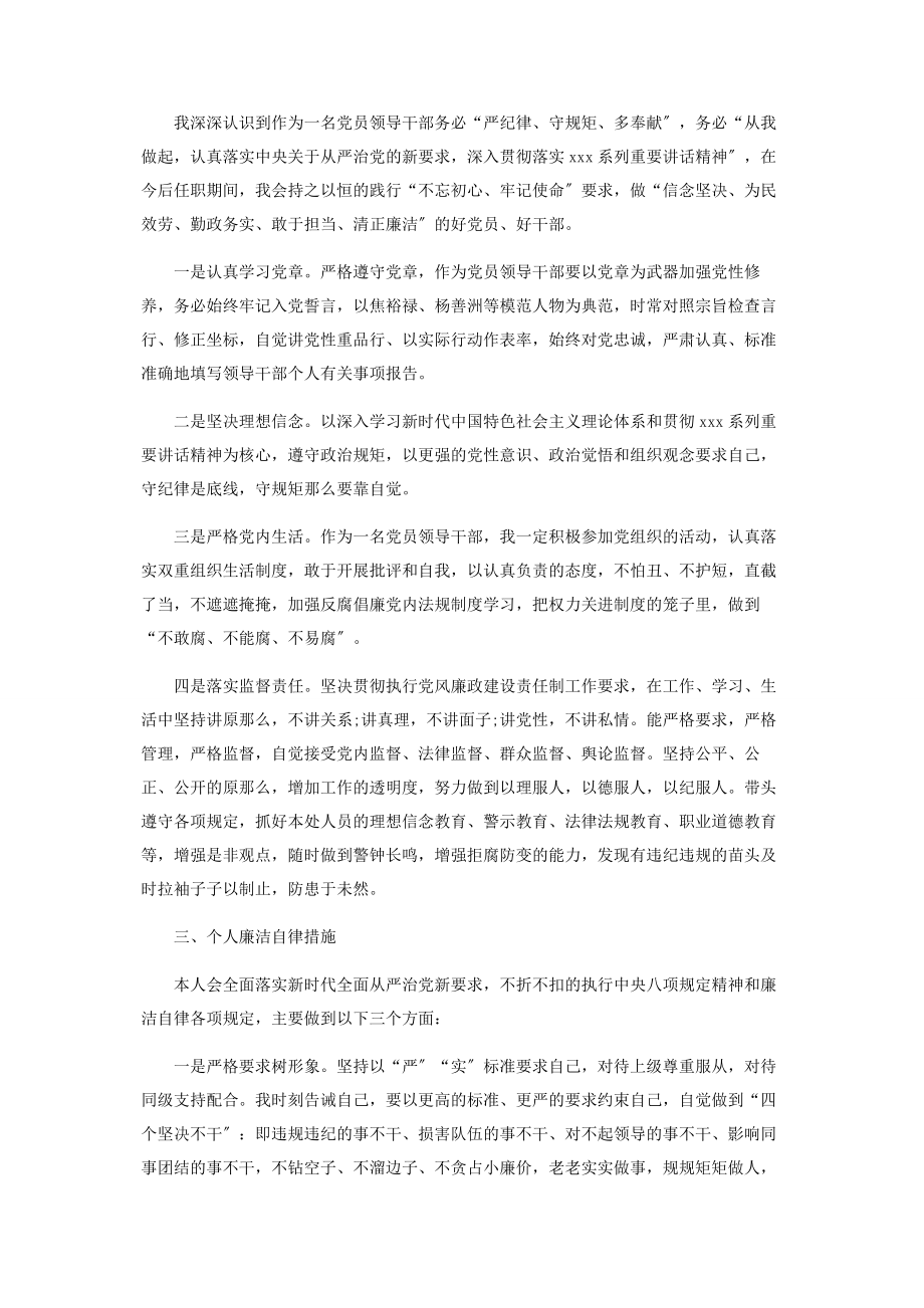 2023年廉洁从政落实全面从严治党责任和廉洁自律工作汇报.docx_第2页