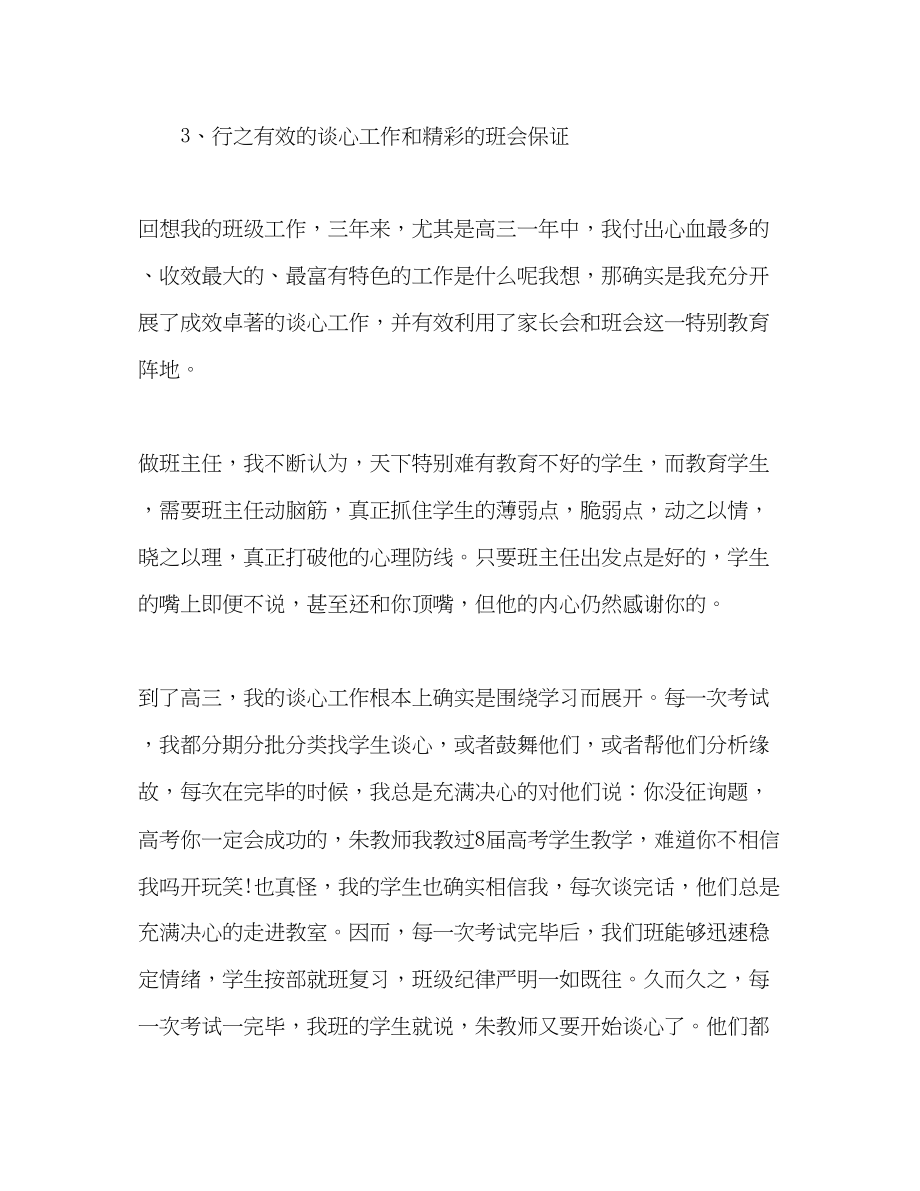 2023年底学校学生管理个人总结范文.docx_第3页