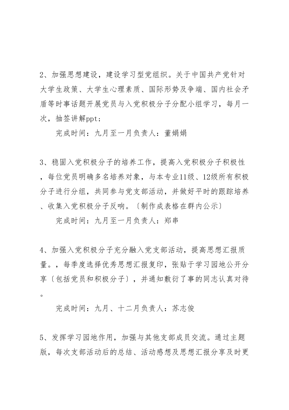 2023年党总支某年党建工作计划.doc_第3页