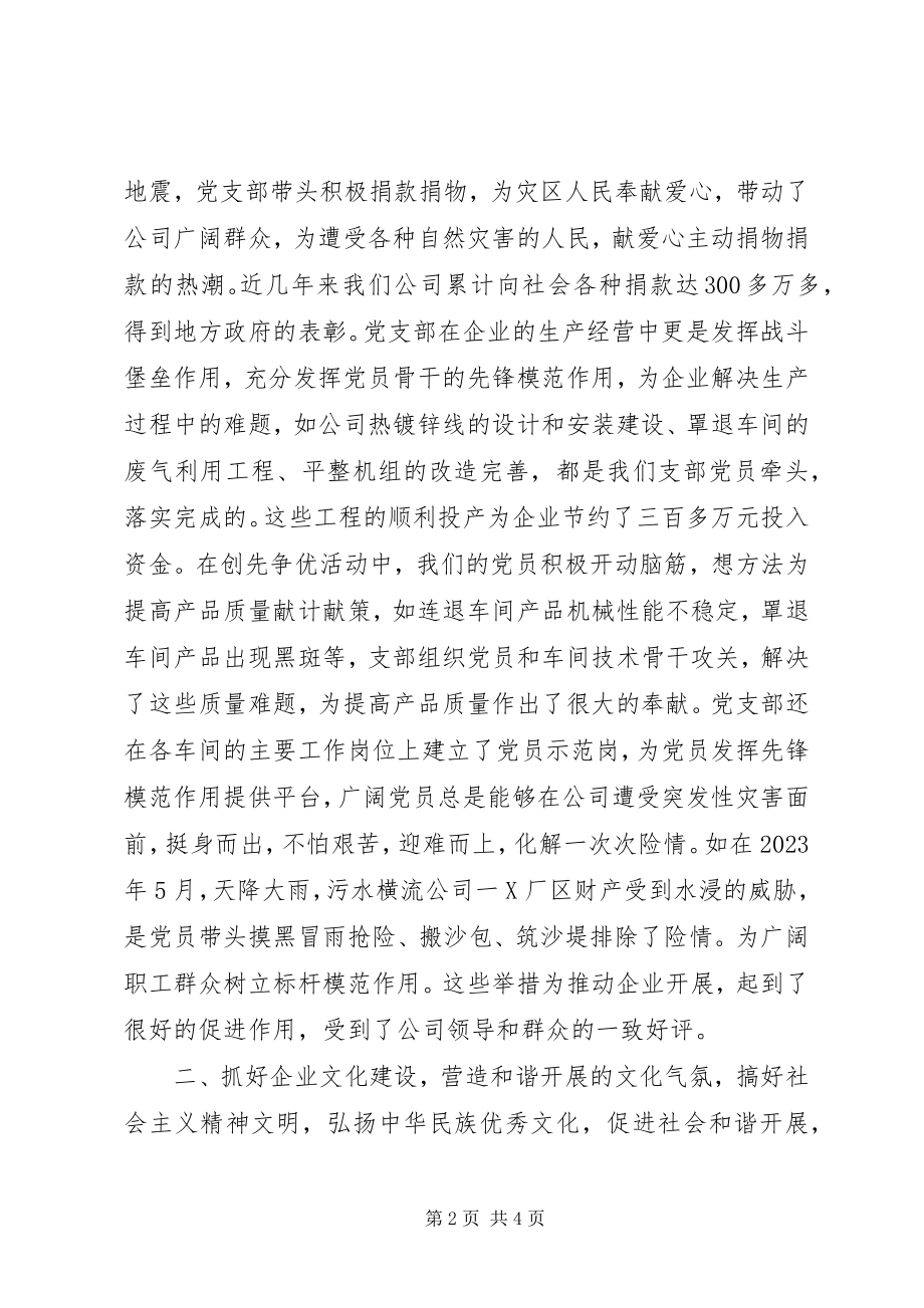 2023年支部书记工作经验介绍.docx_第2页