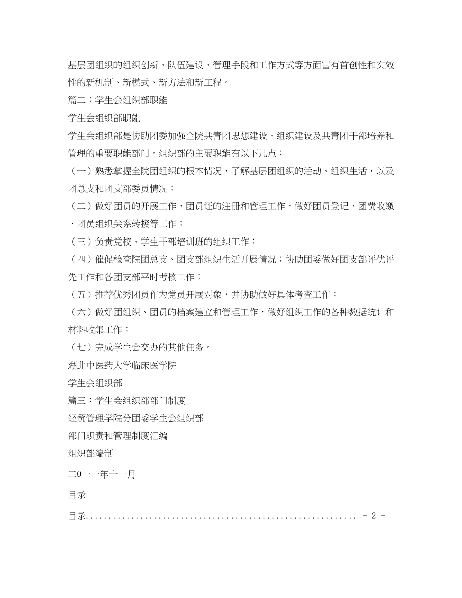 2023年学生会组织部工作职责.docx_第2页