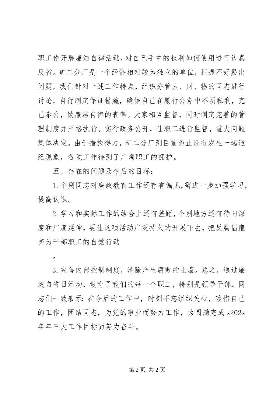 2023年廉政自省日活动总结模板.docx_第2页