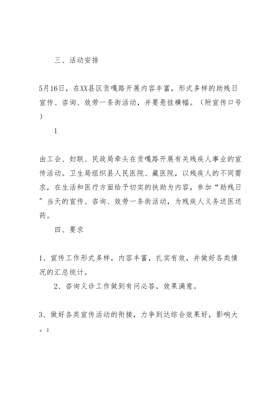 2023年第二十二次助残日活动实施方案.doc_第2页