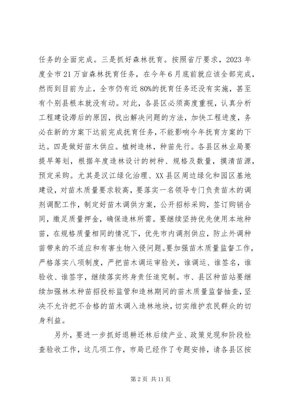 2023年全市林业工作会议上的致辞材料.docx_第2页