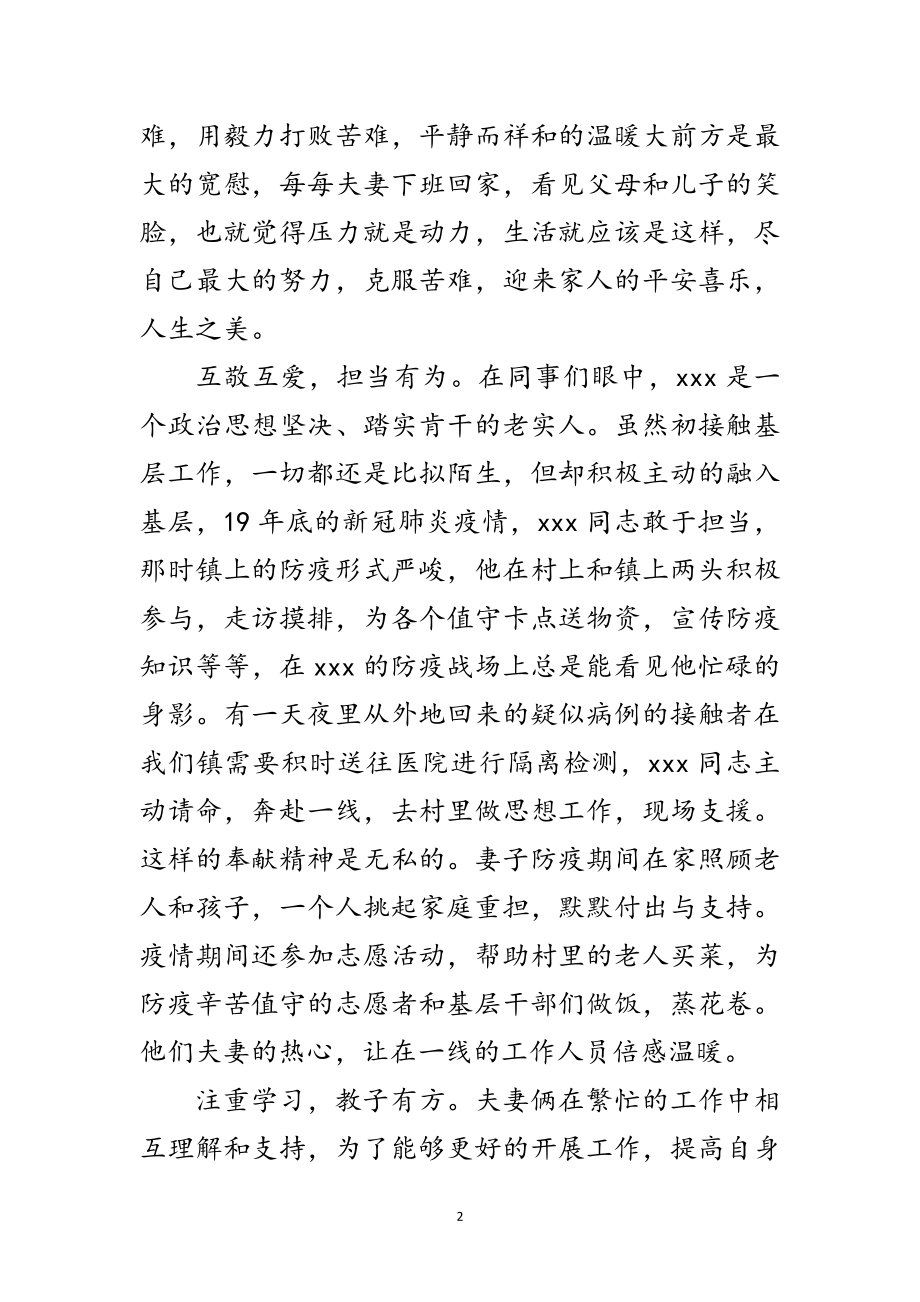 2023年共筑最美家庭先进事迹材料范文.doc_第2页