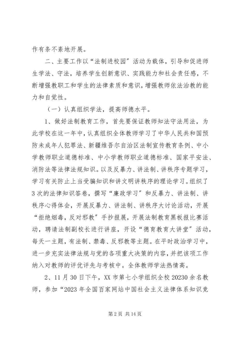 2023年学校普法教育工作总结.docx_第2页