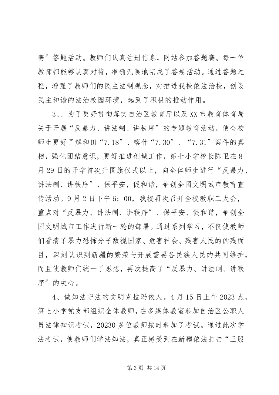 2023年学校普法教育工作总结.docx_第3页