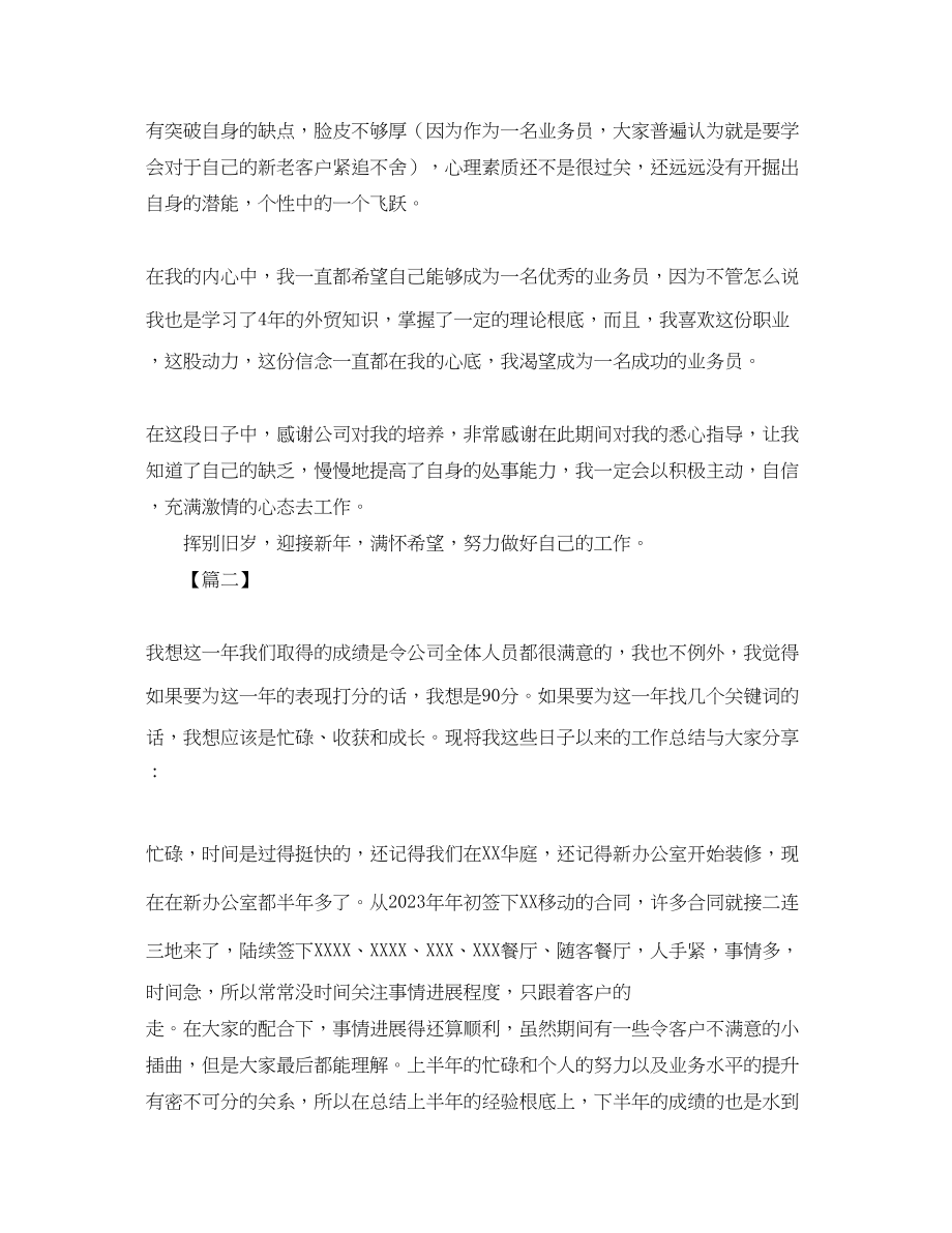 2023年业务部门工作总结三篇.docx_第2页