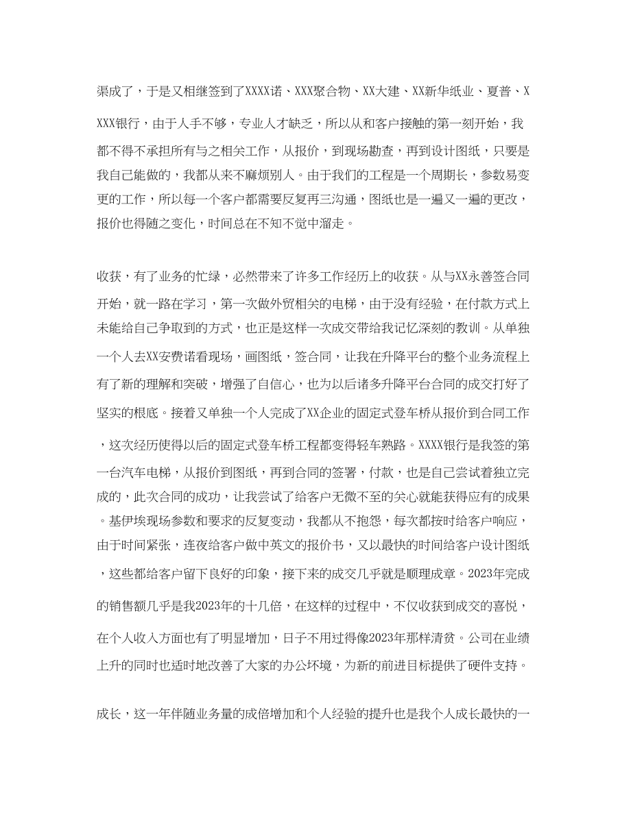 2023年业务部门工作总结三篇.docx_第3页