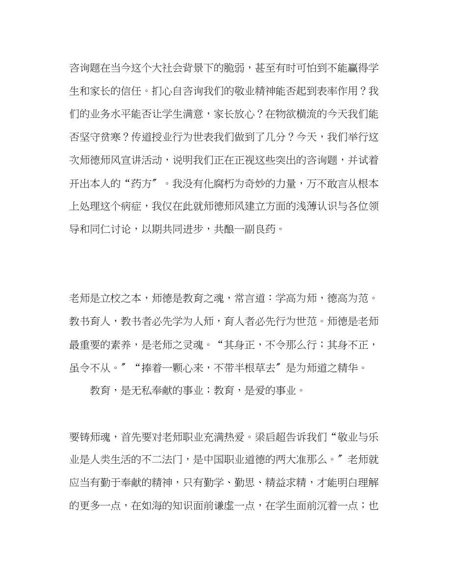 2023年爱岗敬业共铸师魂师德师风发言稿.docx_第2页