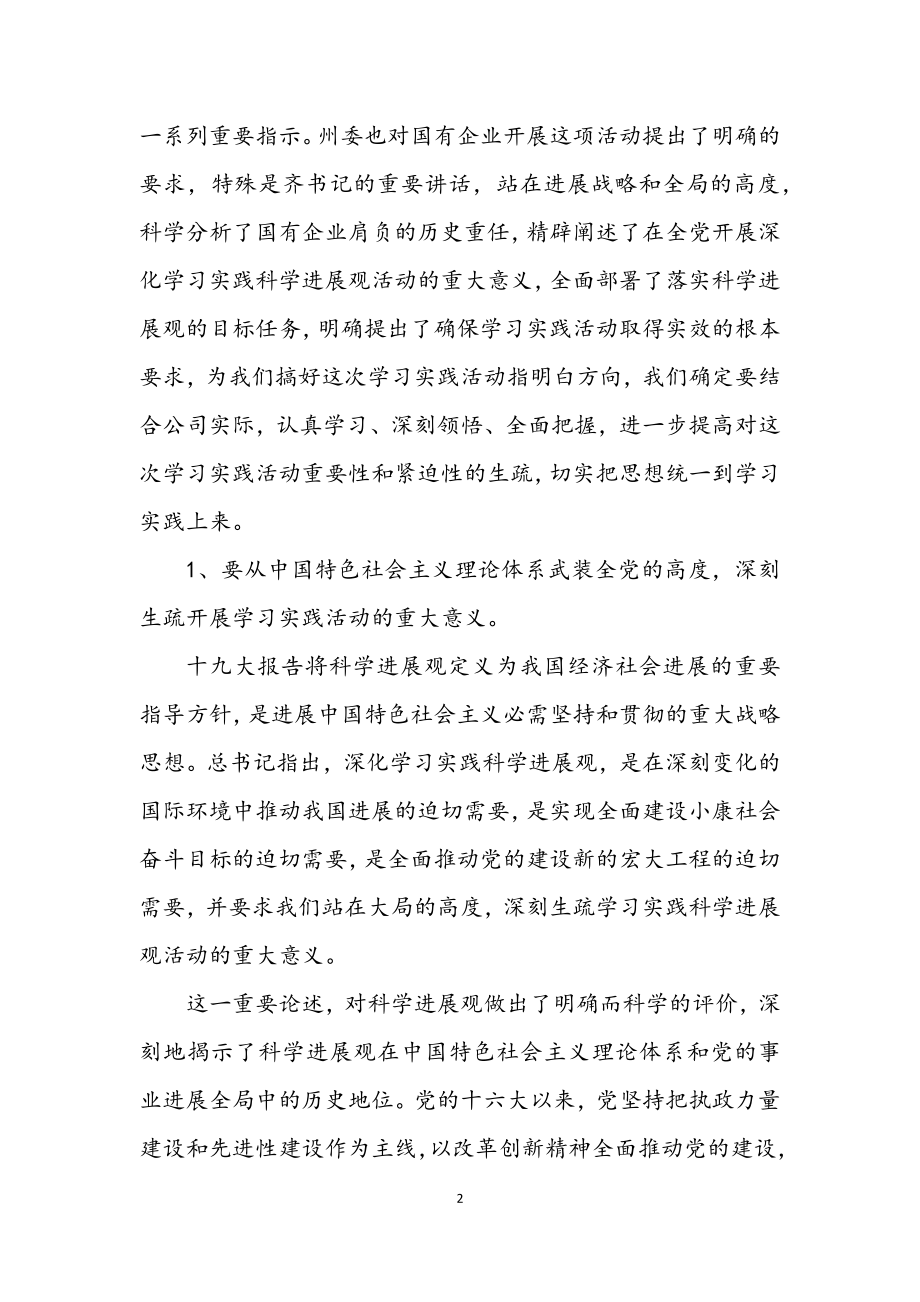 2023年经理深入学习实践科学发展观动员大会讲话.docx_第2页