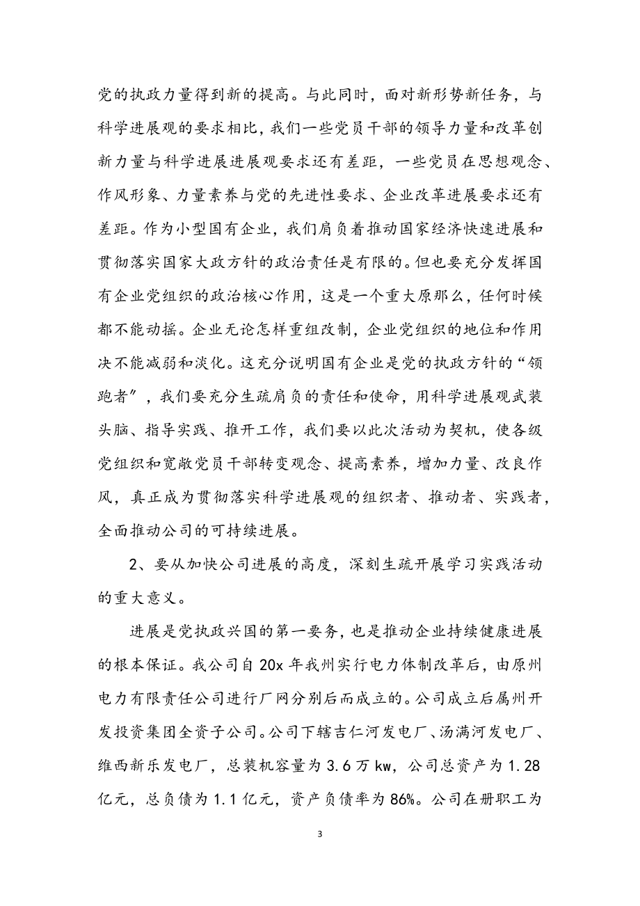 2023年经理深入学习实践科学发展观动员大会讲话.docx_第3页