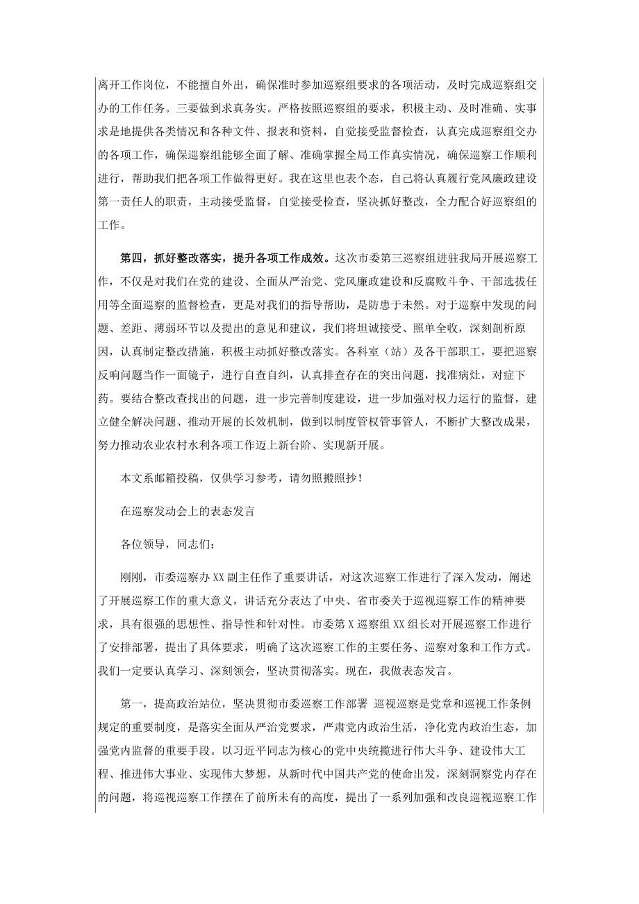 2023年在巡察工作动员会上讲话表态发言.docx_第2页