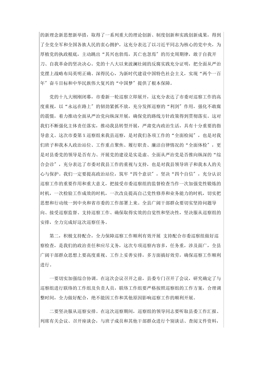 2023年在巡察工作动员会上讲话表态发言.docx_第3页