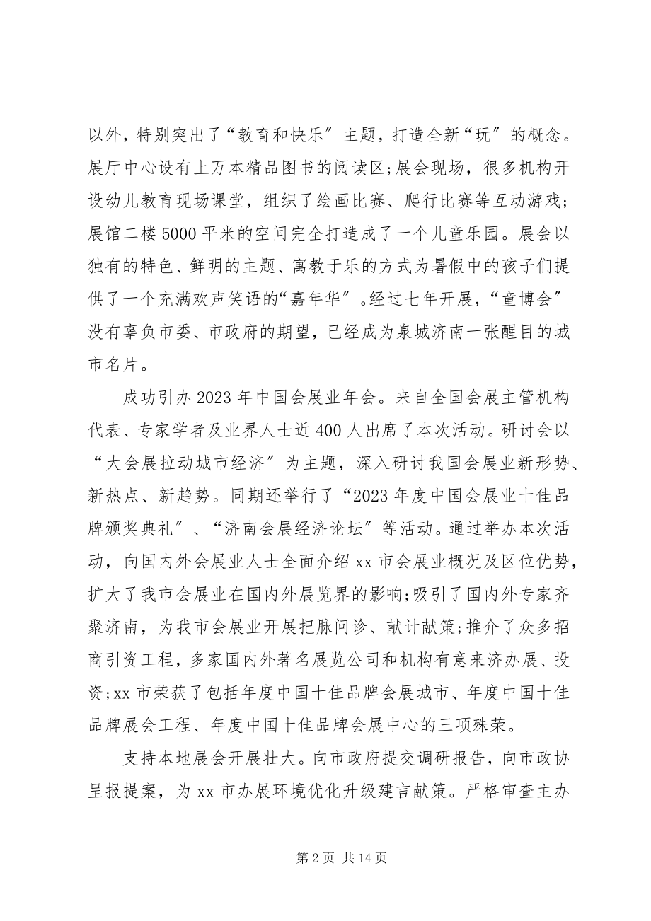 2023年市贸易促进委员会工作总结.docx_第2页