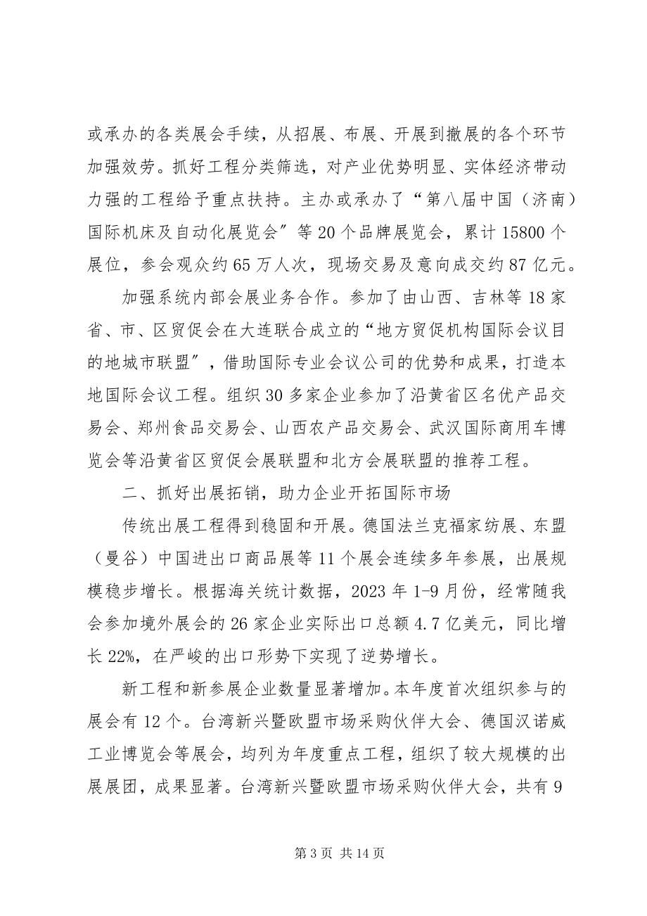 2023年市贸易促进委员会工作总结.docx_第3页