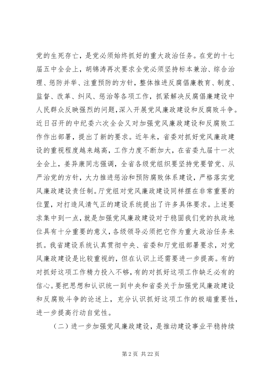 2023年全省住房城乡建设工作会议上的致辞.docx_第2页