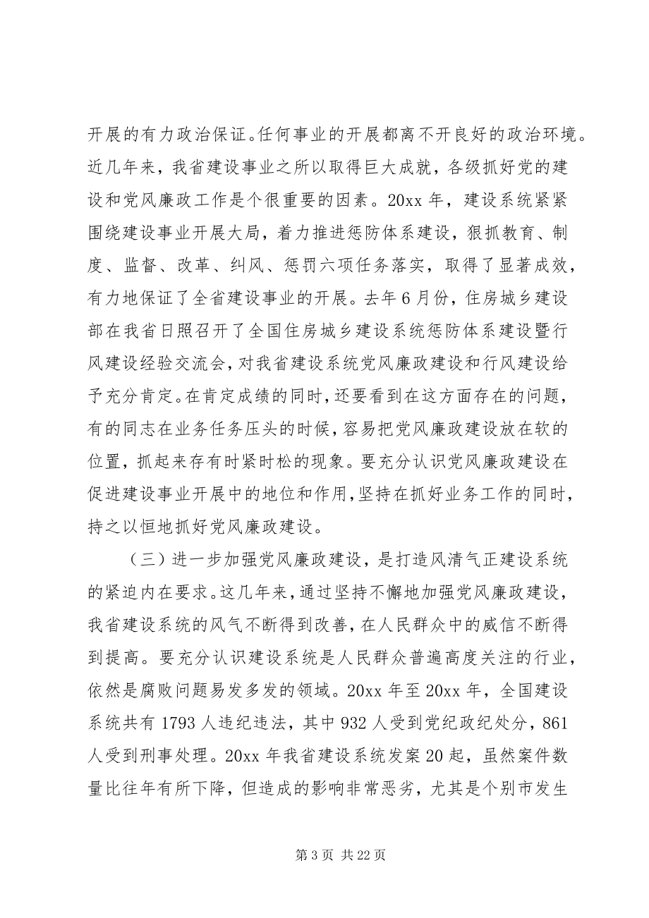 2023年全省住房城乡建设工作会议上的致辞.docx_第3页