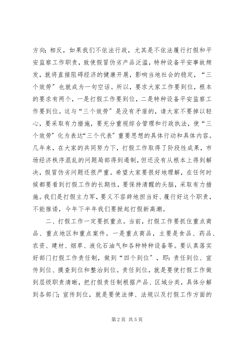 2023年县长打假治劣工作会议致辞.docx_第2页