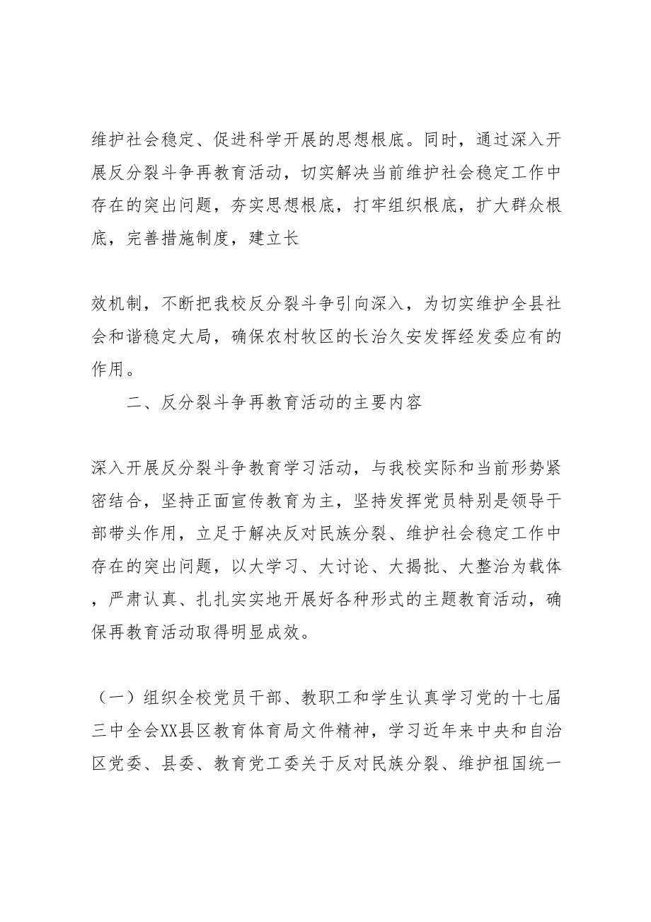 2023年反分裂斗争教育学习活动实施方案.doc_第2页