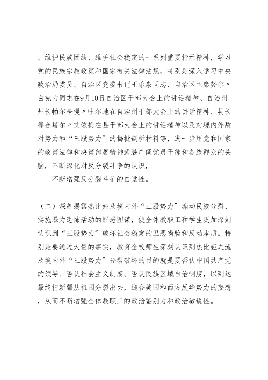 2023年反分裂斗争教育学习活动实施方案.doc_第3页