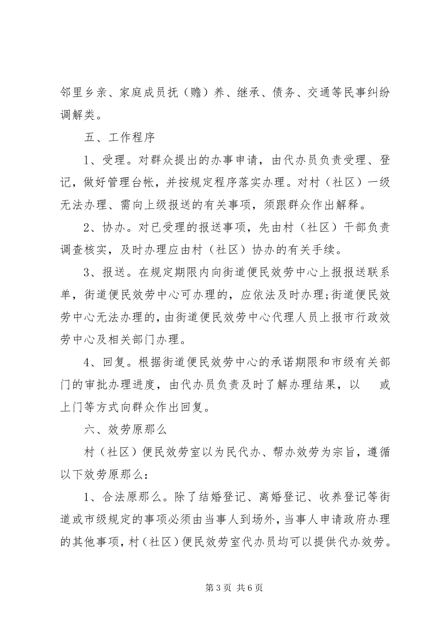 2023年乡镇便民服务中心工作计划书例文.docx_第3页