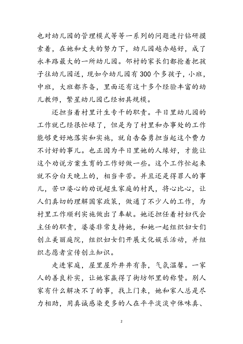 2023年农家媳妇最美家庭事迹材料范文.doc_第2页