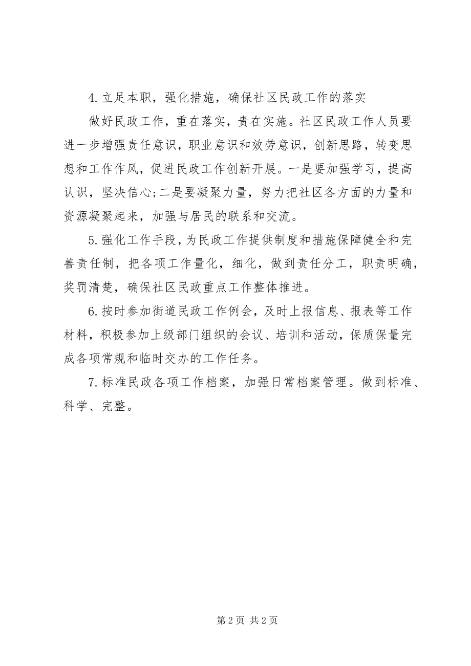 2023年乡镇民政工作计划书.docx_第2页