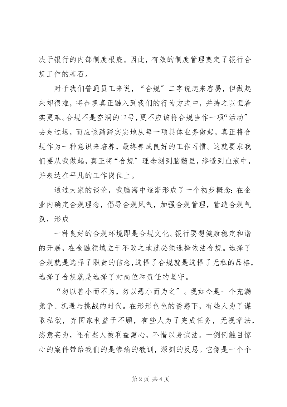 2023年依法合规经营大讨论心得体会.docx_第2页