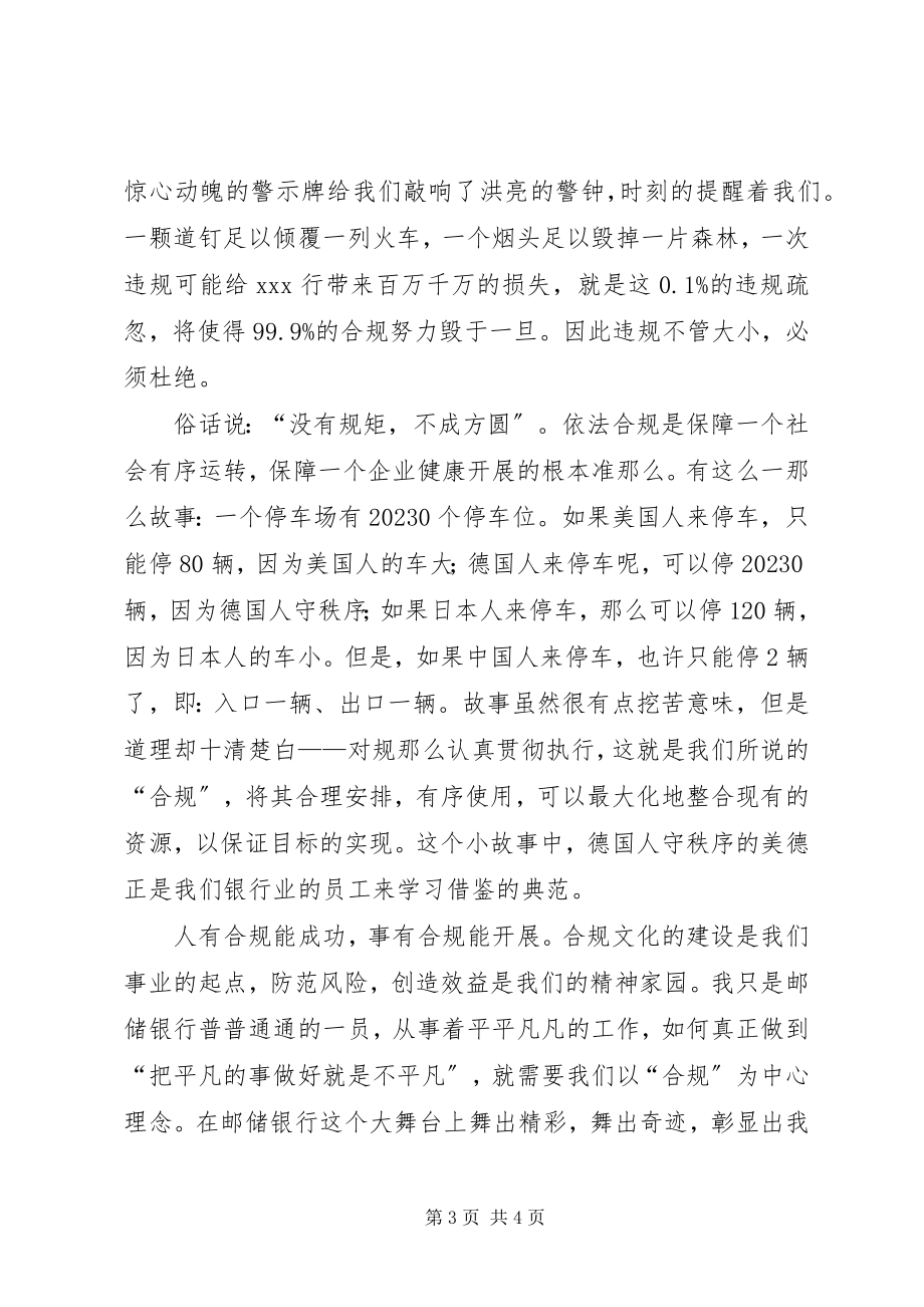 2023年依法合规经营大讨论心得体会.docx_第3页