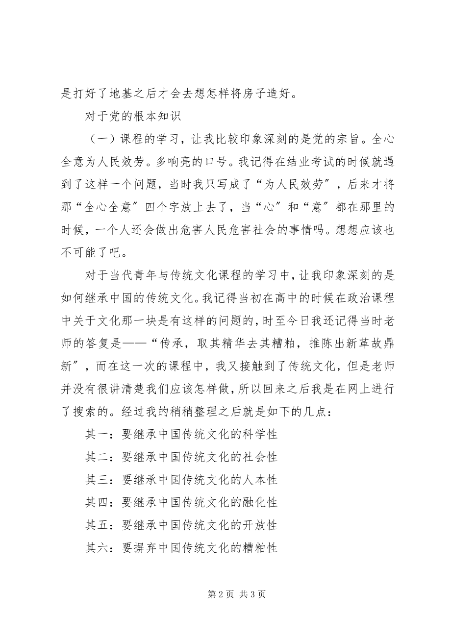 2023年6月党课学习结束思想汇报新编.docx_第2页